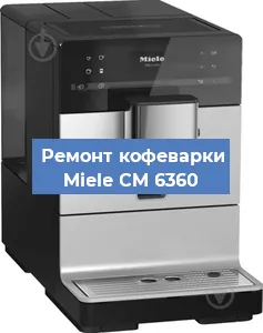 Замена дренажного клапана на кофемашине Miele CM 6360 в Екатеринбурге